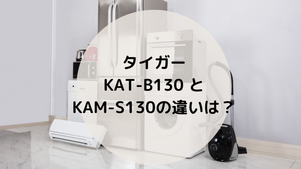 SALE／64%OFF】 タイガー魔法瓶 オーブントースター KAM-S131 KM マットブラック qdtek.vn